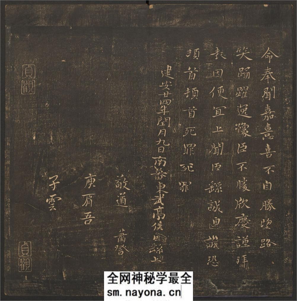 郁冈斋墨妙.10卷.万历39年王肯堂辑.管驷卿镌刻.清嘉庆拓本 - 第3页预览图