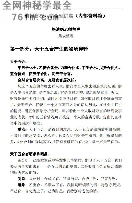 盲派命理讲座