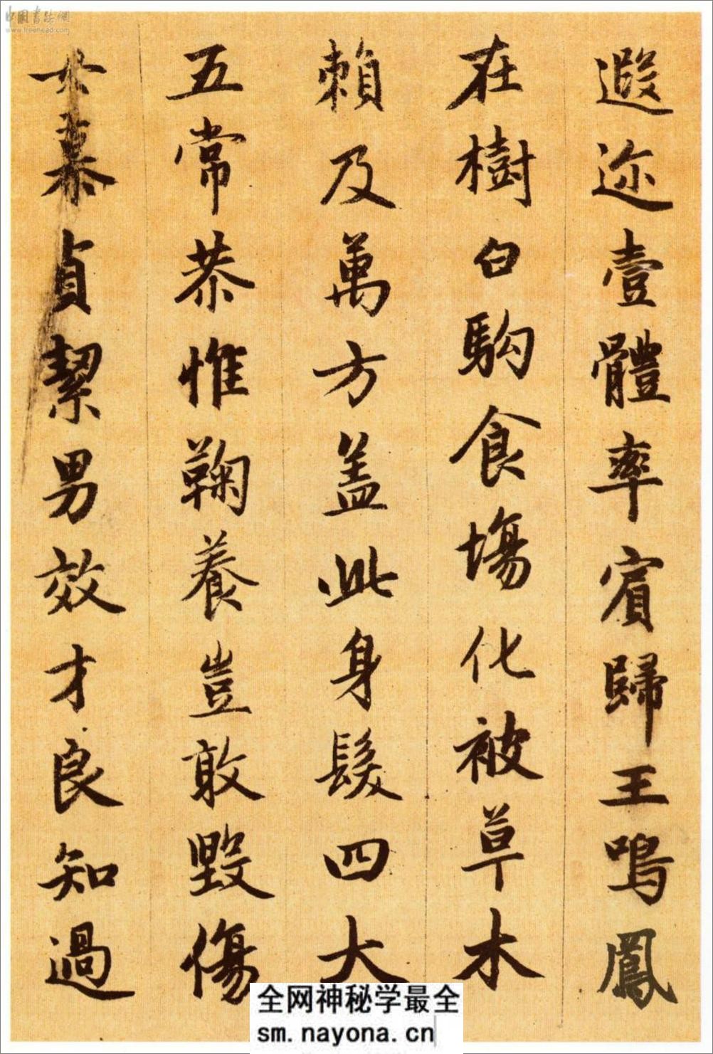 (元)赵子昂行书千字文 - 第4页预览图