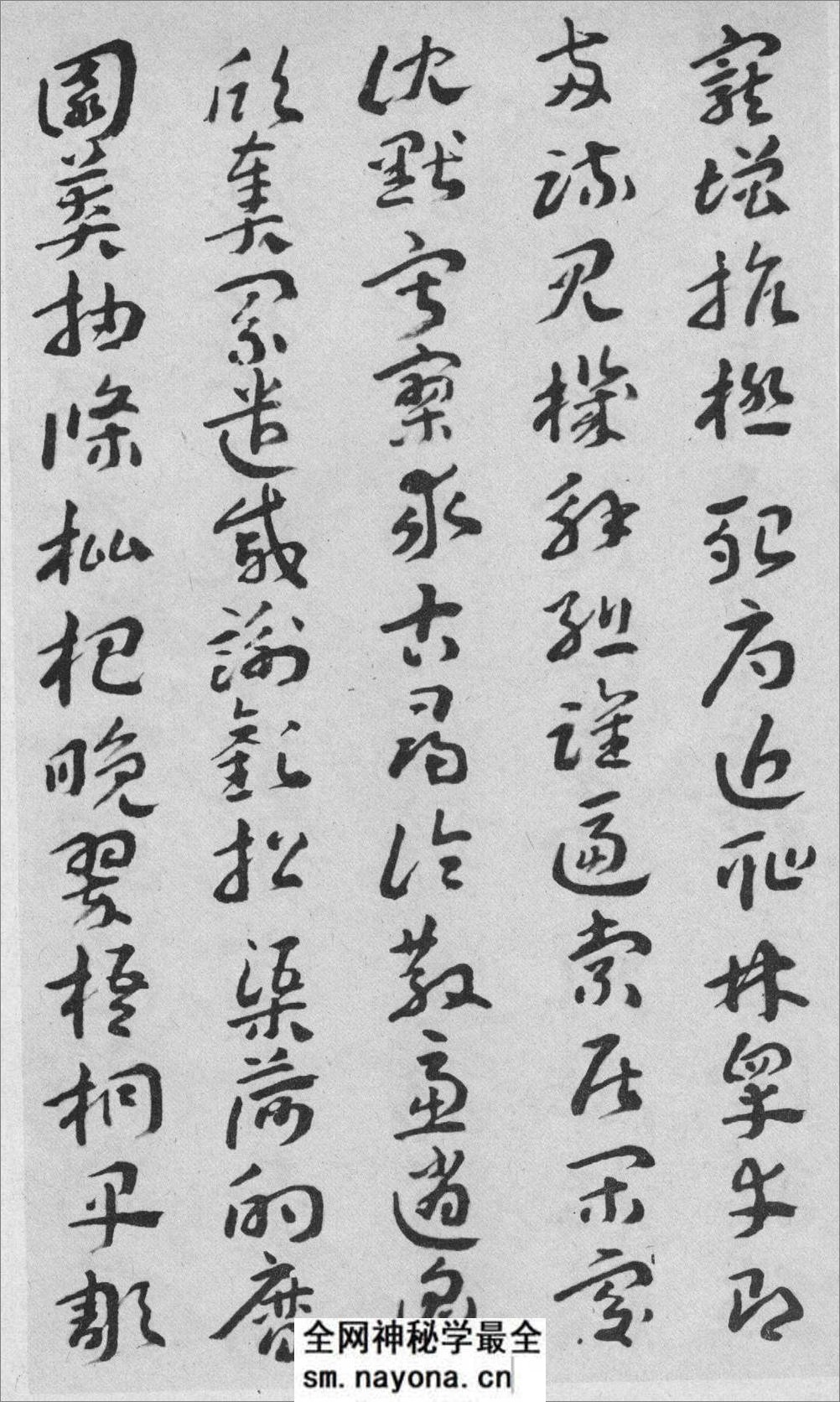 王蘧常章草千字文 - 第13页预览图