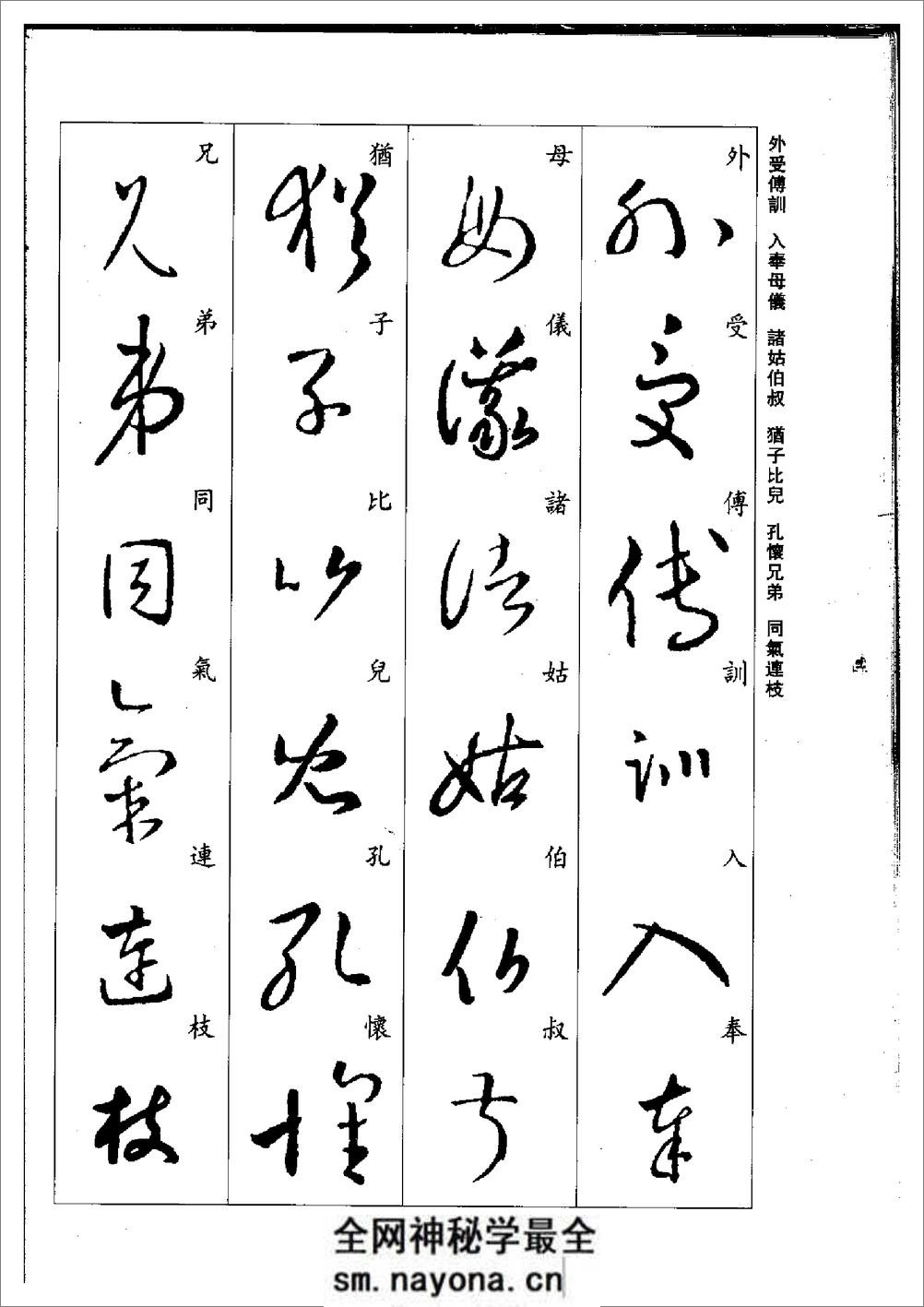 (晋)王羲之草书集字千字文 - 第16页预览图