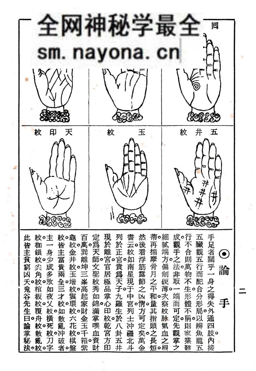 《手相判一生》 铁笔子