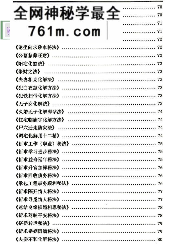 范炳檀《阴阳二宅吉凶消纳全书》