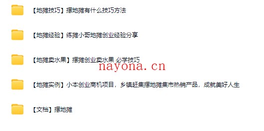 摆地摊全套教程从入门到精通【Bg-0119】