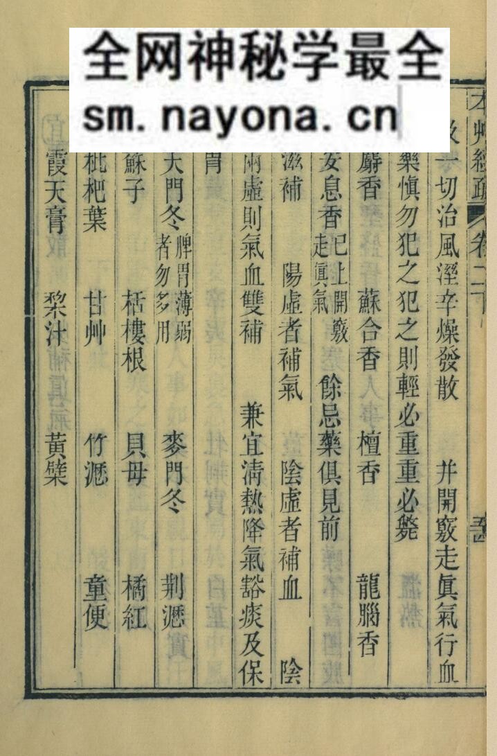 中医本草古籍《神农本草经疏》