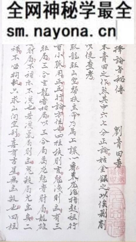 《刘伯温选日阴阳两宅总吉无忌之秘书》