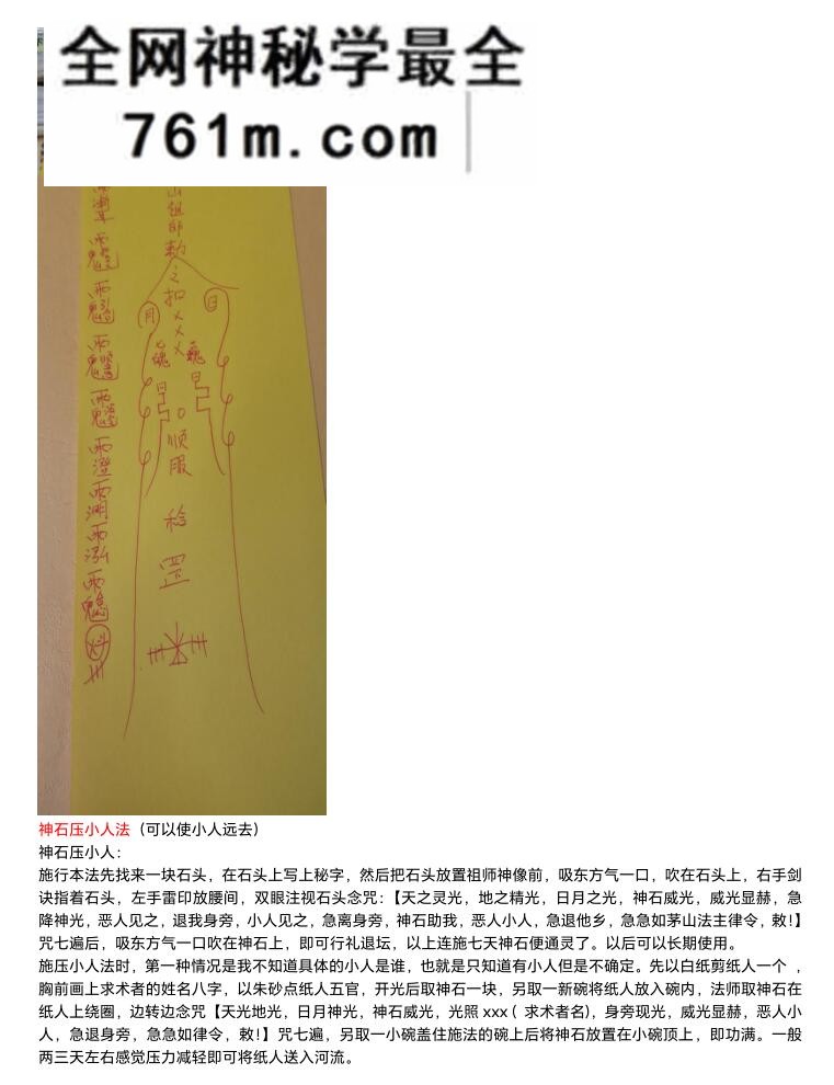 茅山刘家教-民间法术三山一宗