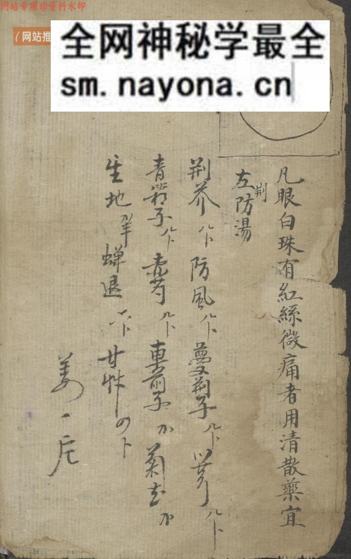 金陵陈世溶眼科方集 , 1900