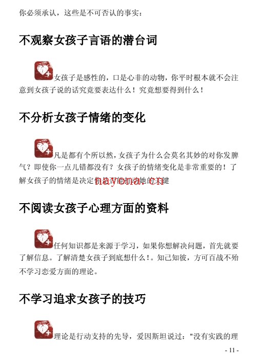 超级异性吸引术