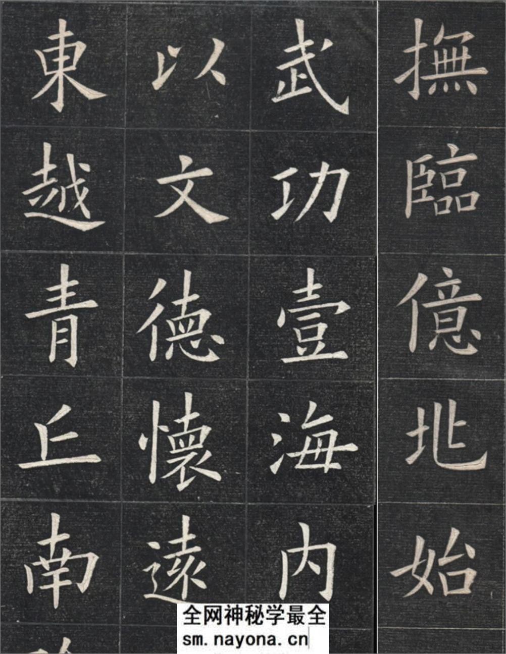 清姚孟起临欧阳询《九成宫》高清修改版 - 第9页预览图