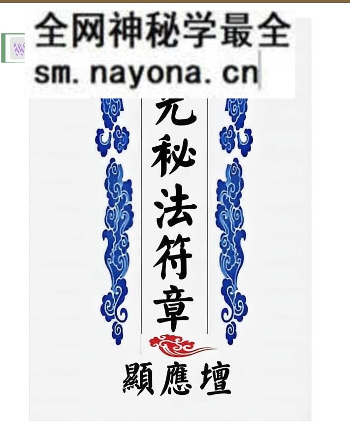 华光文武传（华光秘法符章）