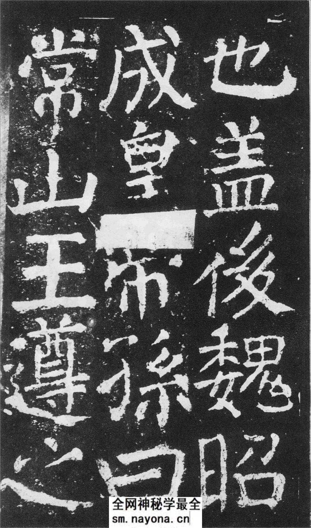 (唐)颜真卿楷书元次山碑 - 第6页预览图