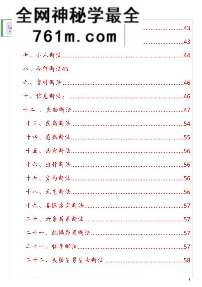《太极小六壬》