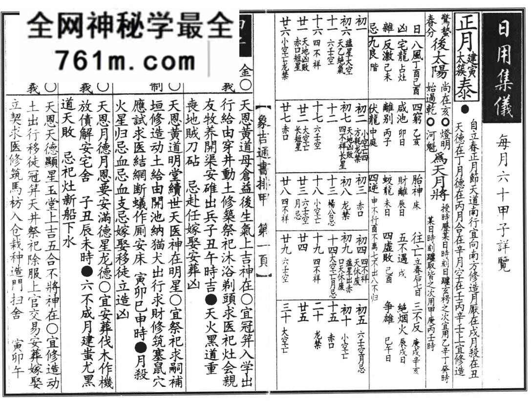 《排甲》象吉通书