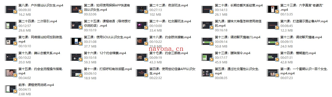 男生必学,得逞真爱的《完全追女孩必修课》