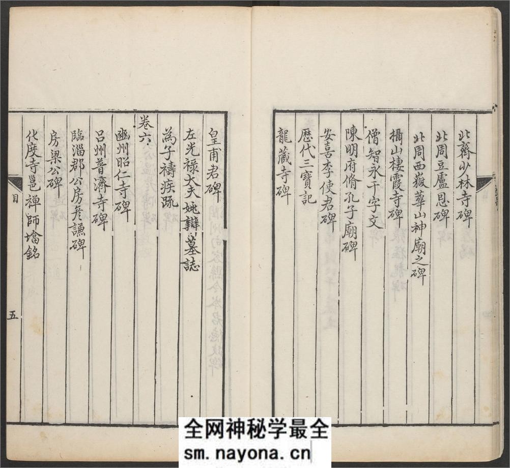 观妙斋藏金石文考略.十六卷.清李光暎辑.清雍正七年观妙斋刻.清道光十七年刊本 - 第12页预览图