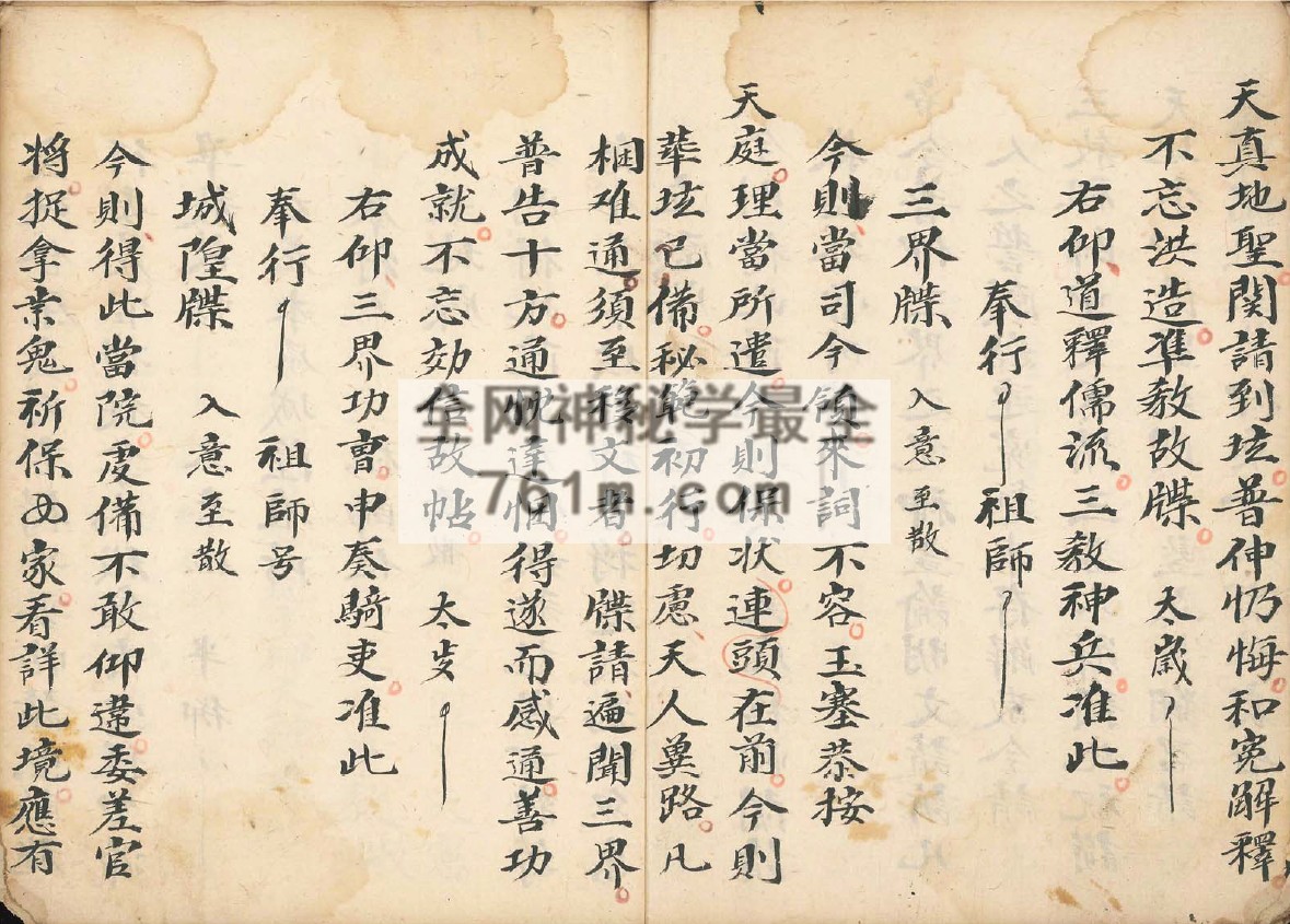 清代道教核心文书《道门关奏定制启·牒文》一册书都是珍惜牒文 32筒子页 pdf 百度云下载