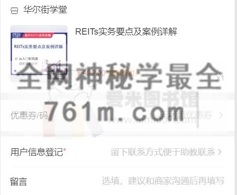 REITs实务要点及案例详解