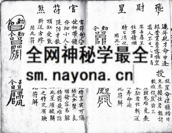 命学解煞符法 （电子版）