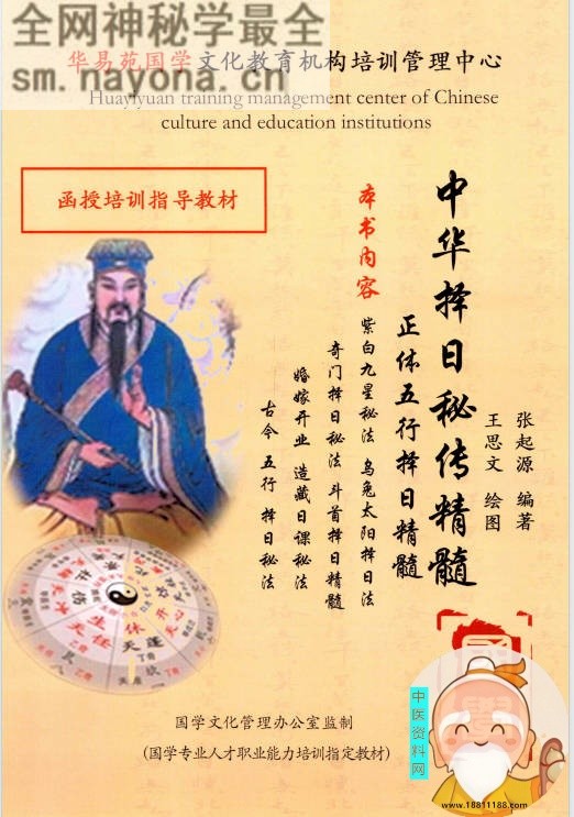 中华择日秘传精髓