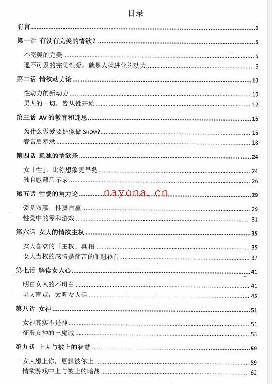 《纯粹情欲》PDF