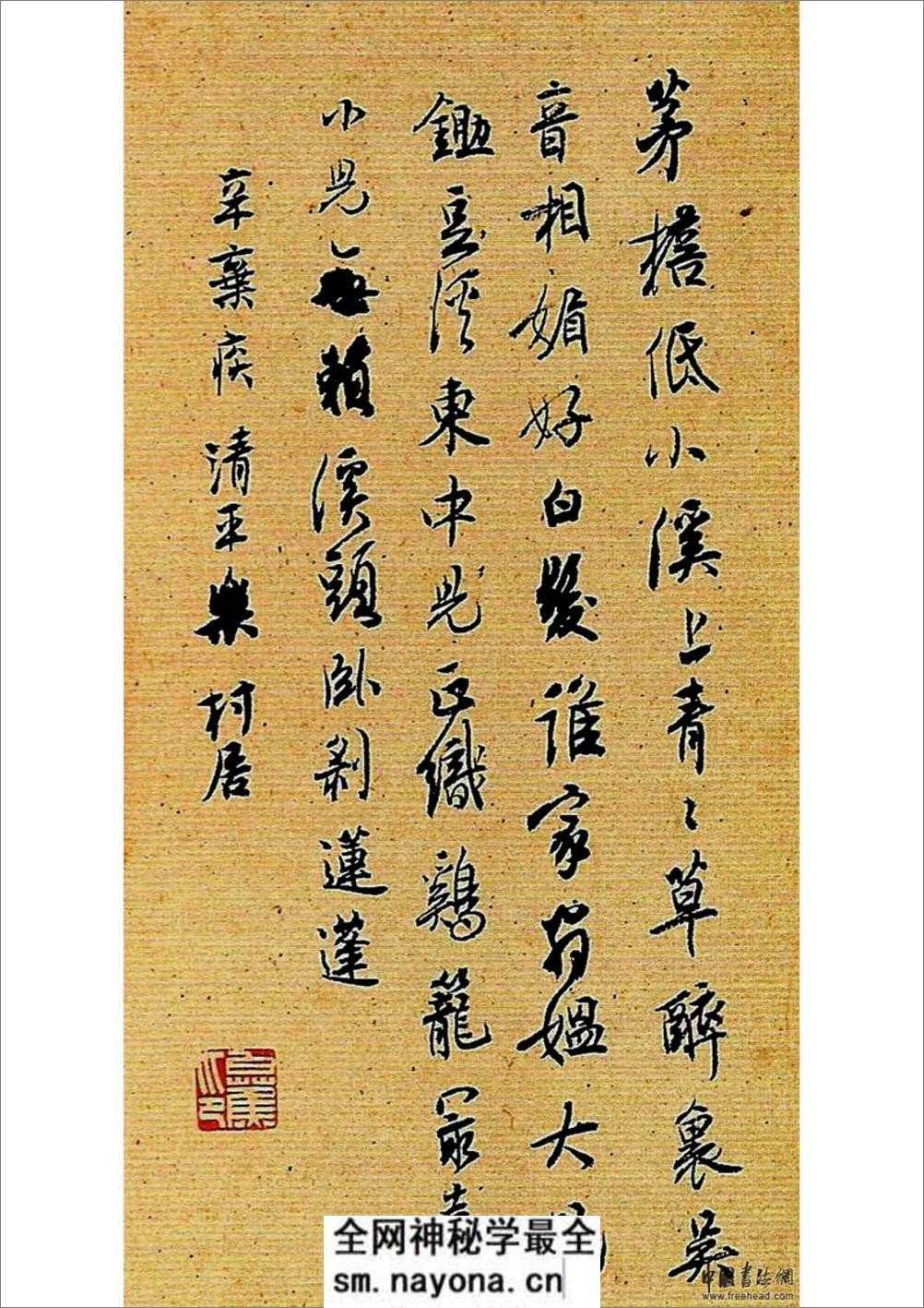 白蕉行书《宋词册页》 (1) - 第1页预览图