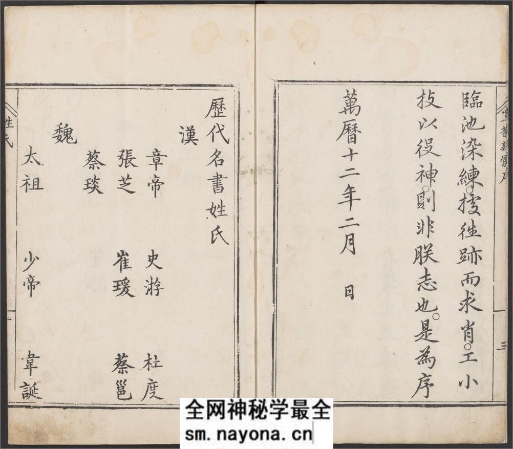 草韵辨体.五卷.明郭谌辑.明万历十二年刊本 - 第6页预览图