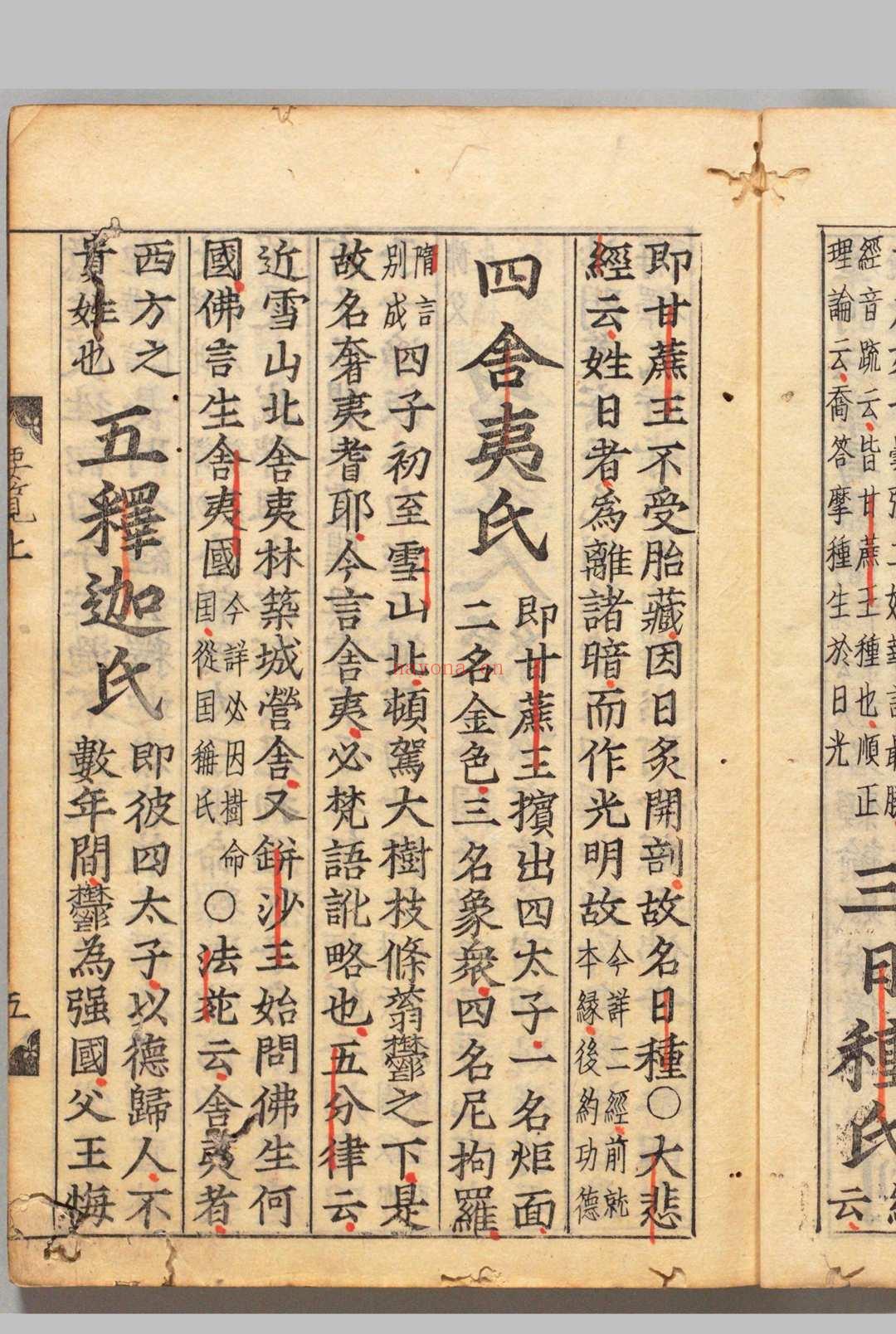 释氏要览 3卷 释道诚(宋)刊本 ,庆长