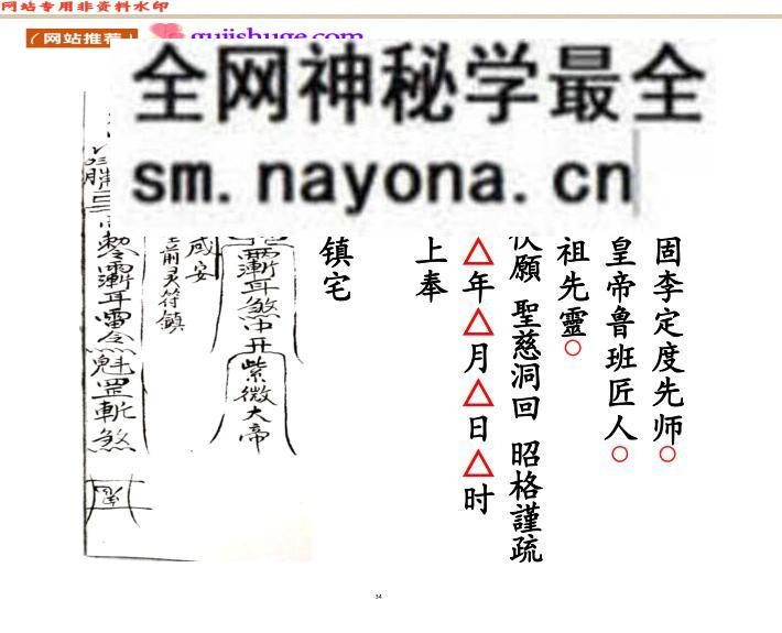 《醮宁宅龙》