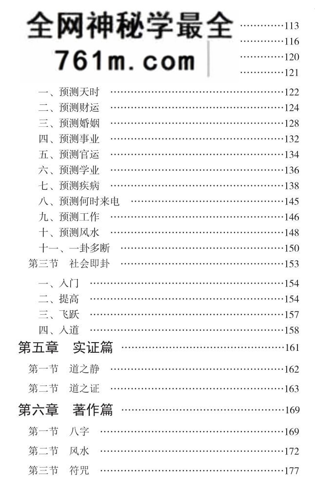 徐辛《六爻天机》