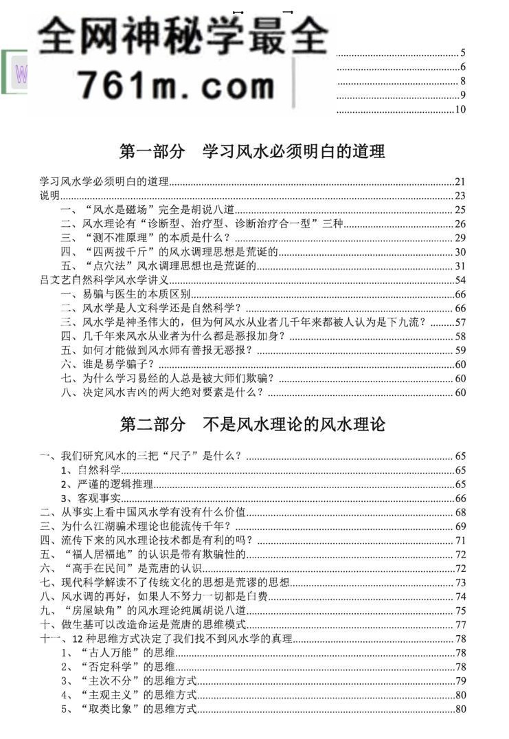 吕文艺自然科学风水学2021新版 上下两册 高清