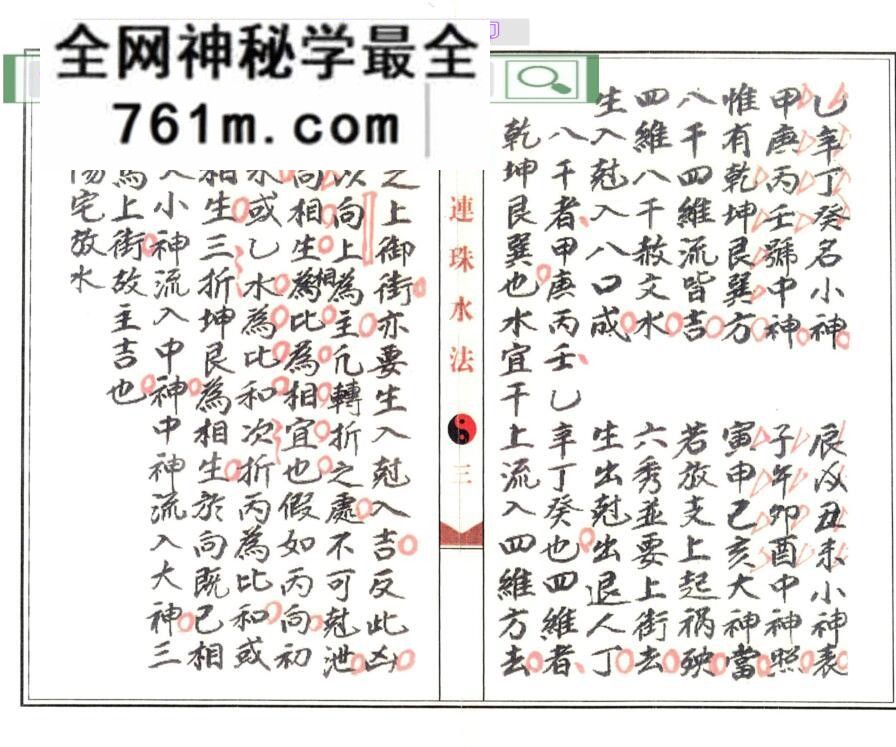 《连珠水法》