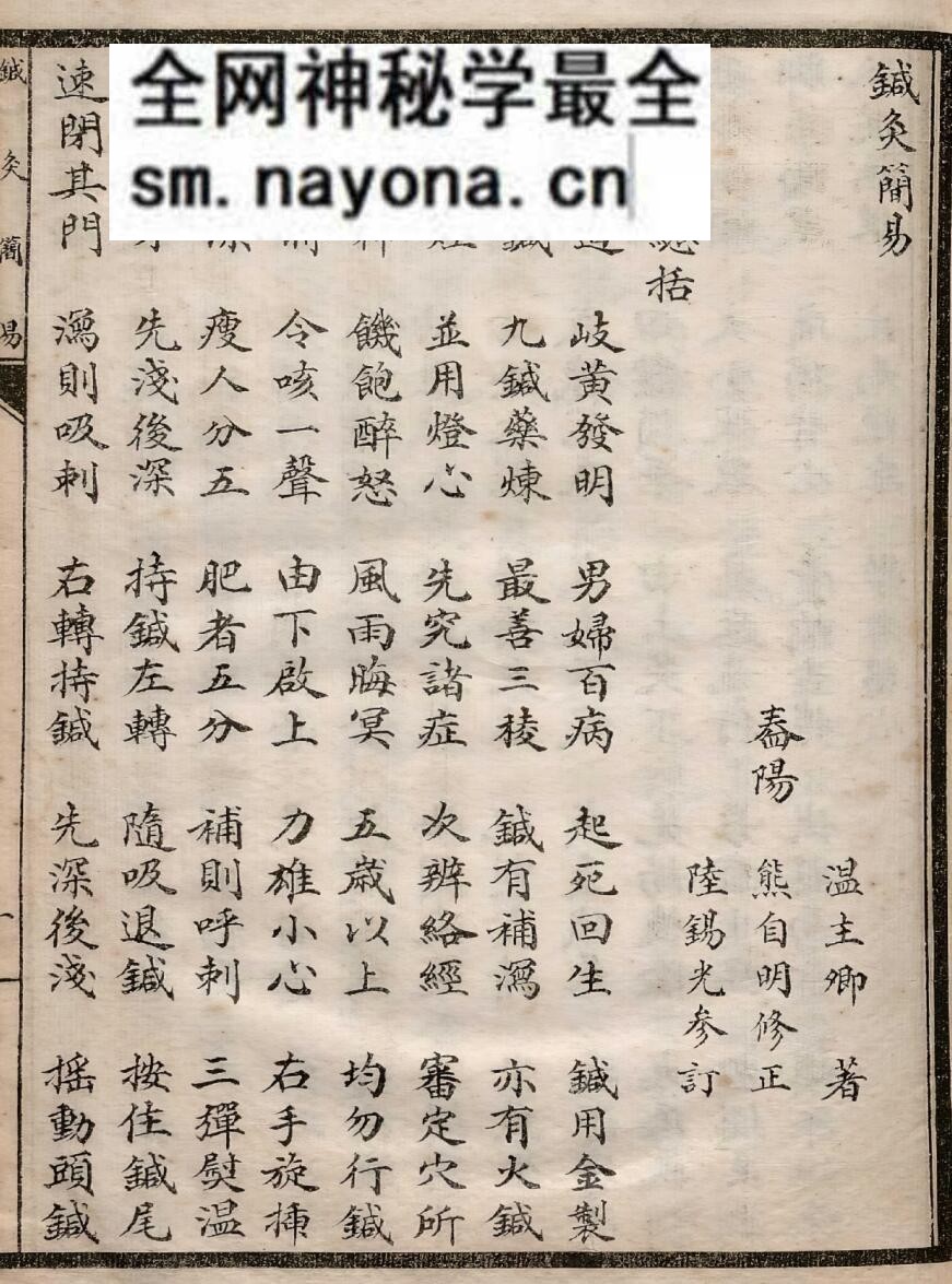 《针灸简易》