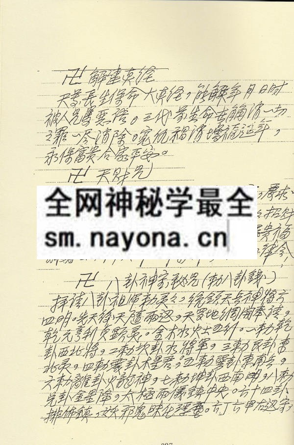 1681785232650121.jpg 突破百千法门绝学真诀讲义(五)灵医(只售电子版)