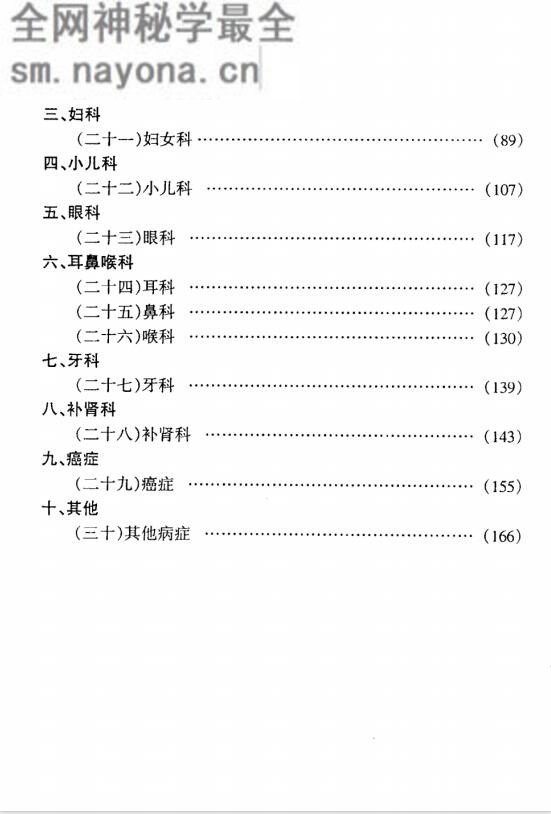 治病秘方