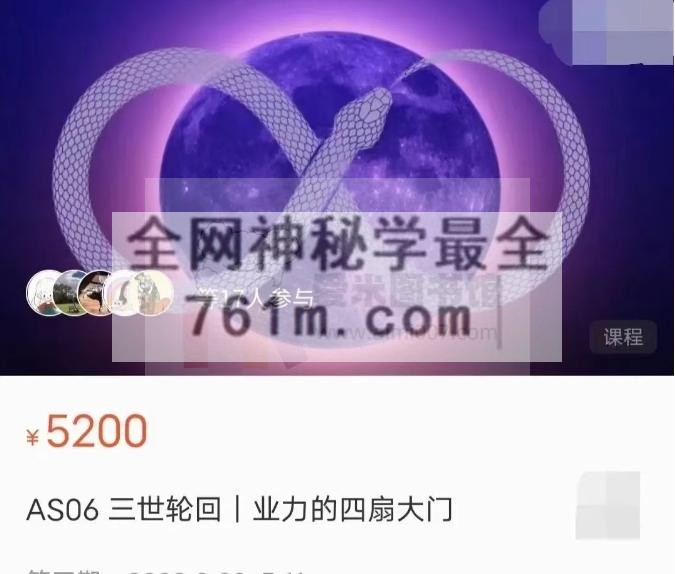 AS06 三世轮回｜业力的四扇大门