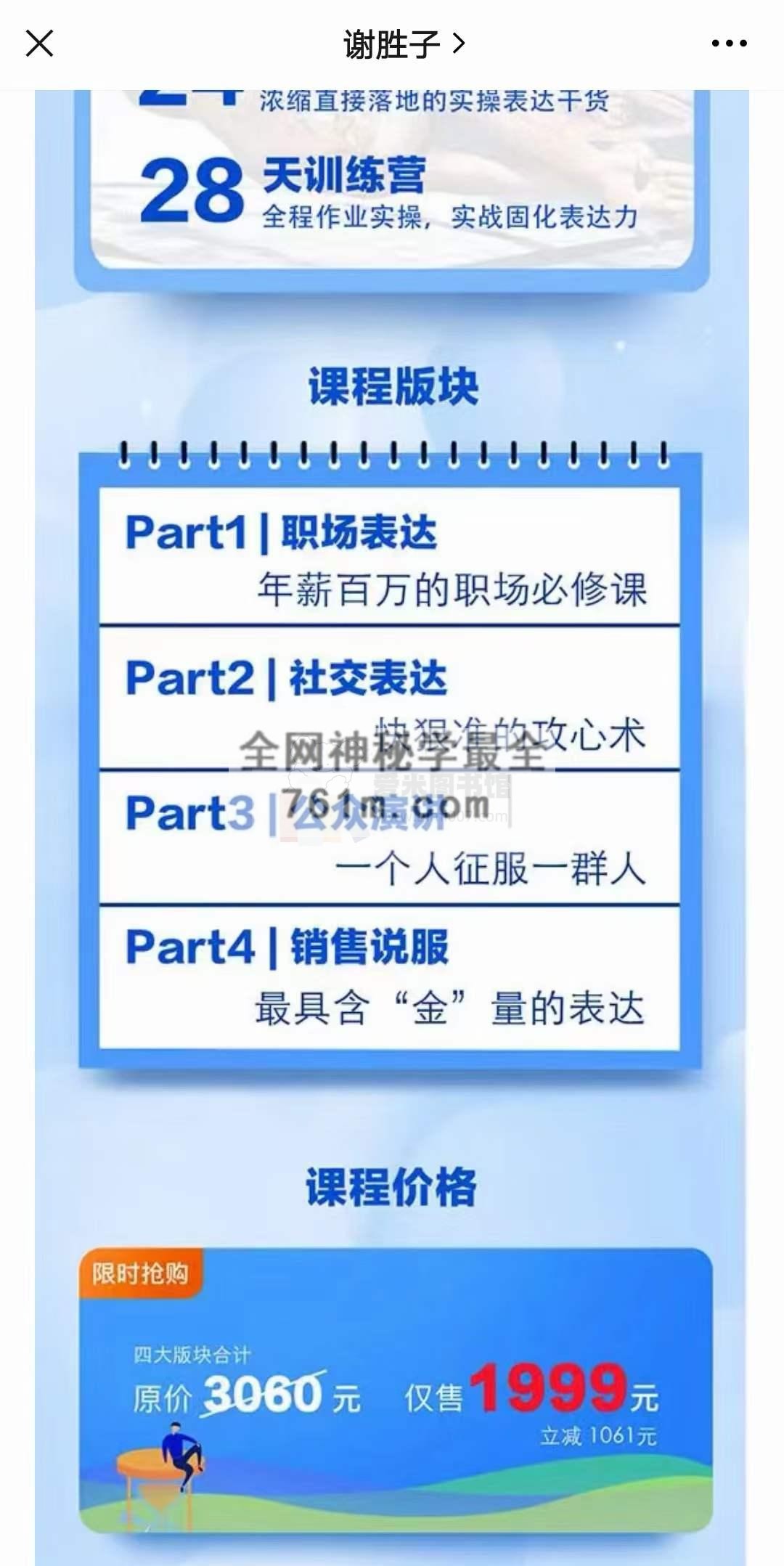 谢胜子-表达训练营2023​