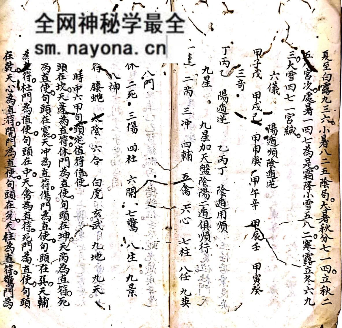 《四盘十八层奇门》