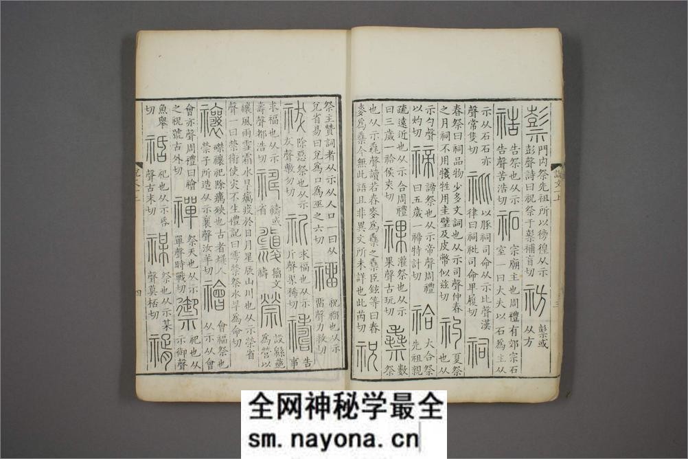 说文解字.第1-15.许慎记.徐铉校.北宋本校刊.汲古阁藏板 - 第19页预览图