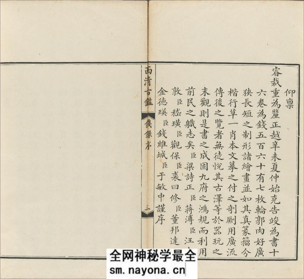 西清古鉴.钱录.十六卷.清梁诗正等编.清乾隆时期内府刊本 - 第4页预览图
