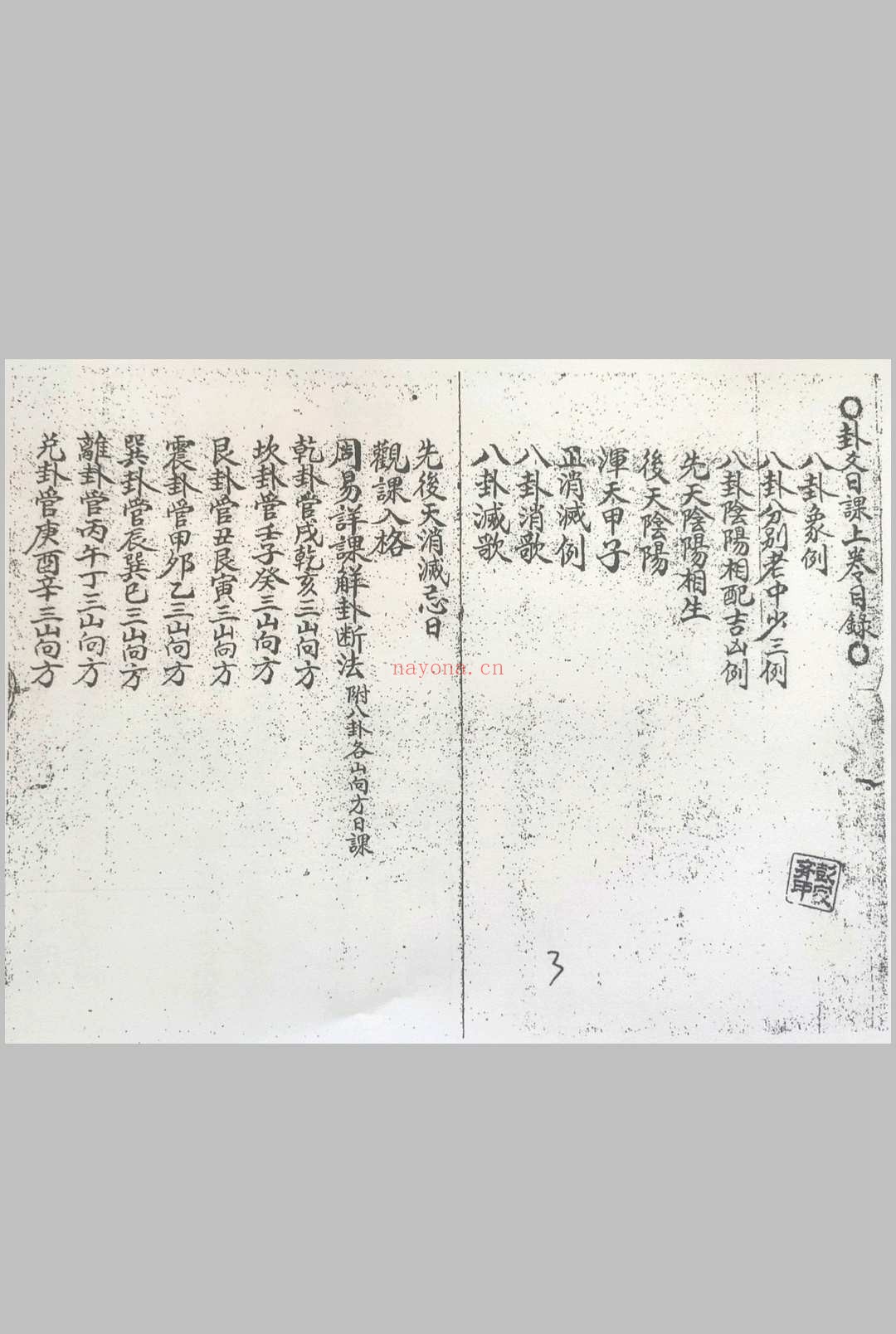 卦爻日课