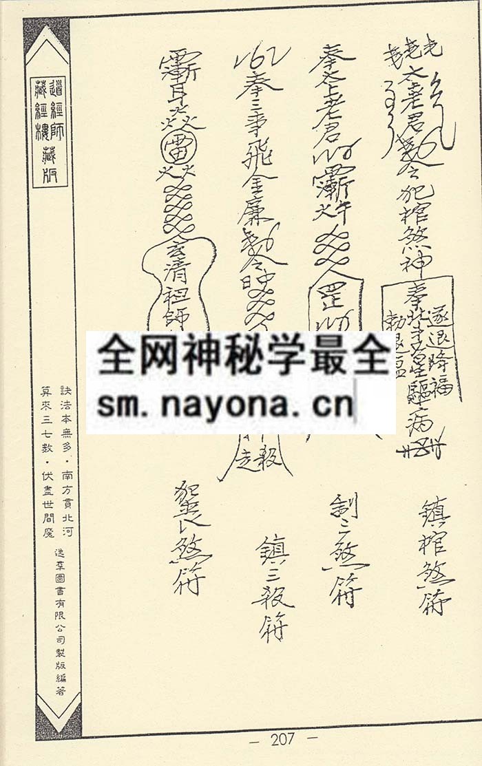 1750507398148155.jpg 净明宗闾山派符咒6 (精装版)