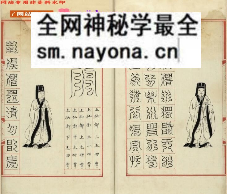 《永乐大典 箓正一盟威秘箓四》