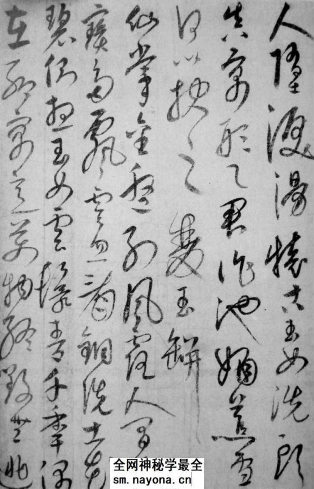 (元)_饶介草书蕉池积雪诗 - 第4页预览图