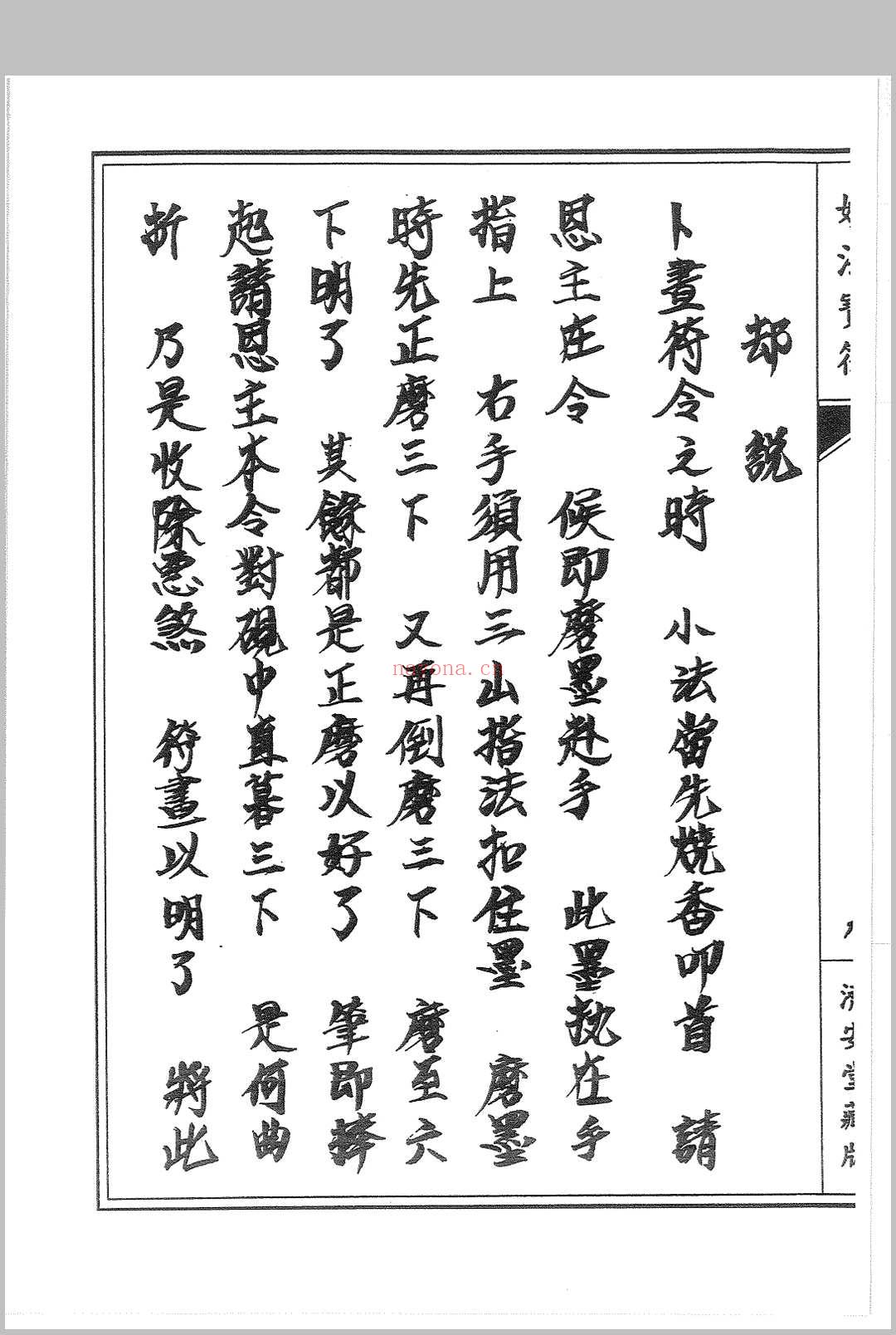 普唵正法 四册