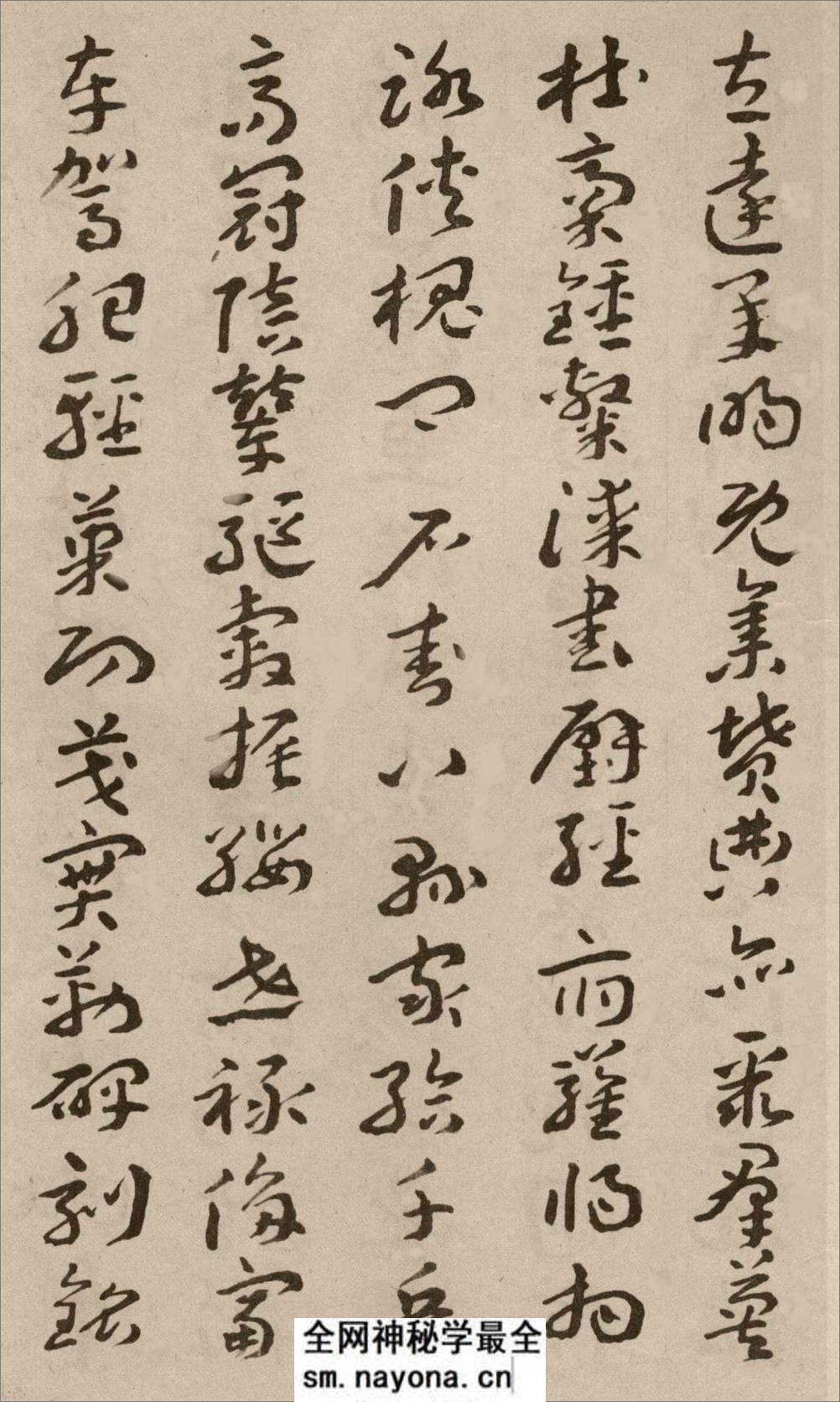 王蘧常章草千字文 - 第9页预览图