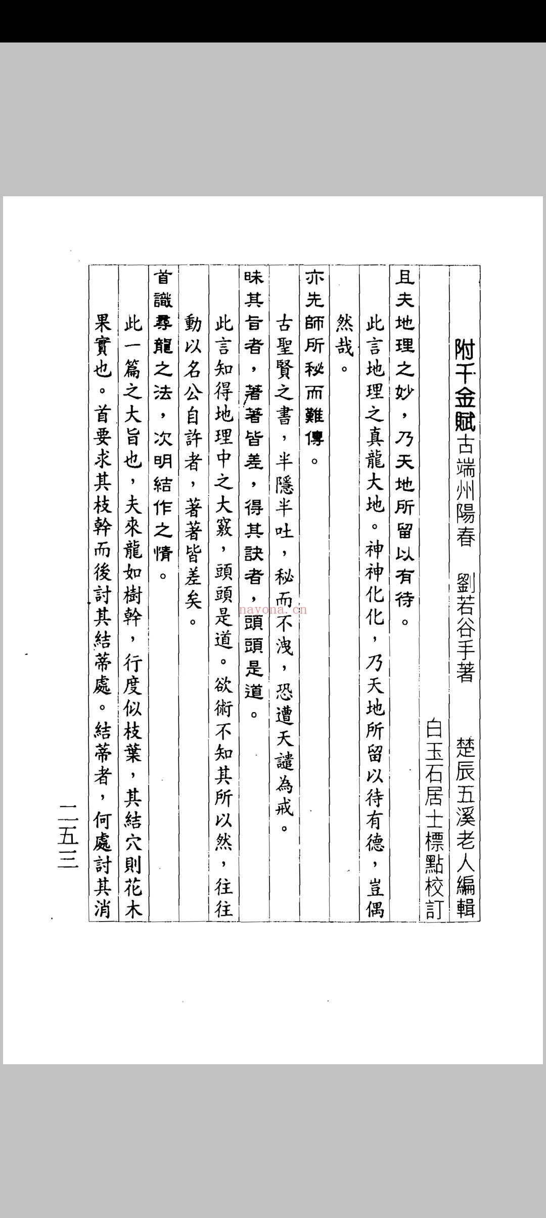 吴师青-楼宇宝鉴