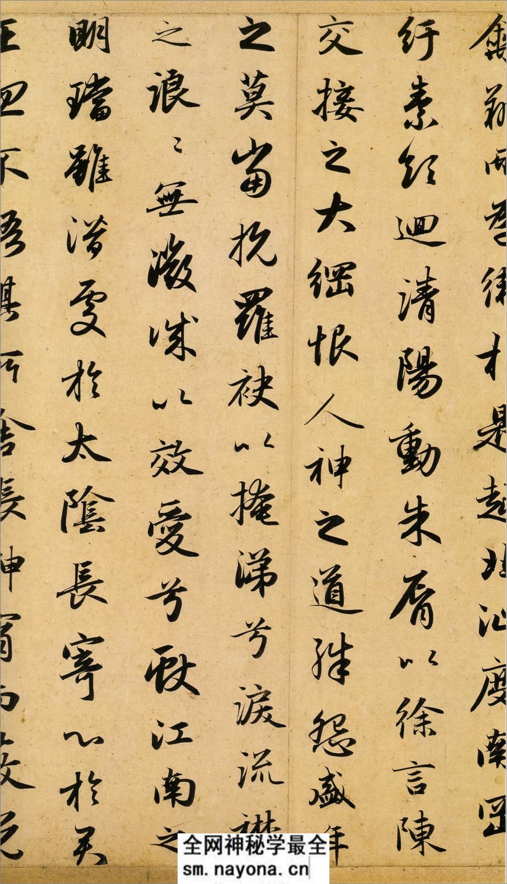 (元)赵子昂行书洛神赋并序 - 第12页预览图