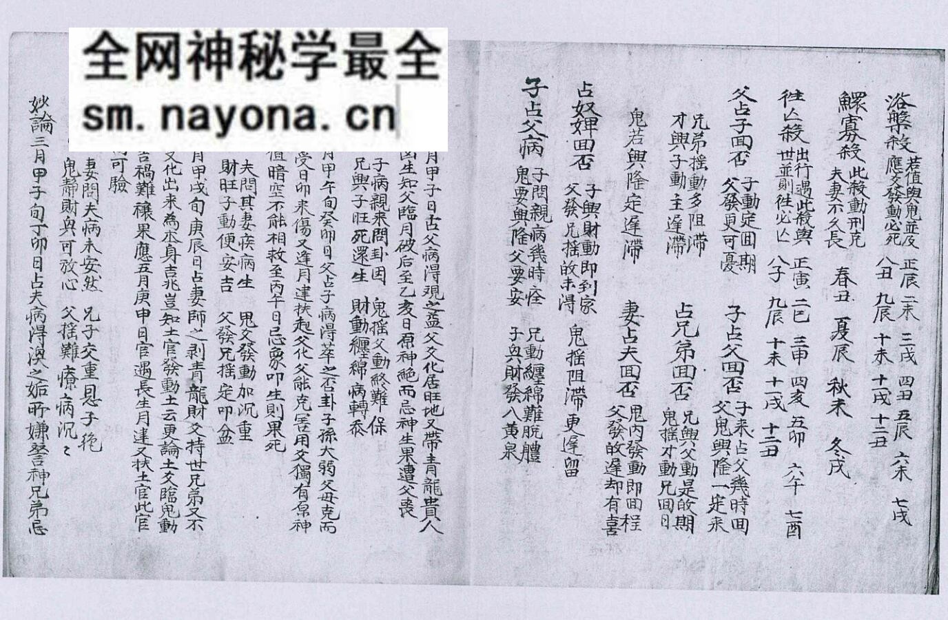 《占吉凶章诀》古本