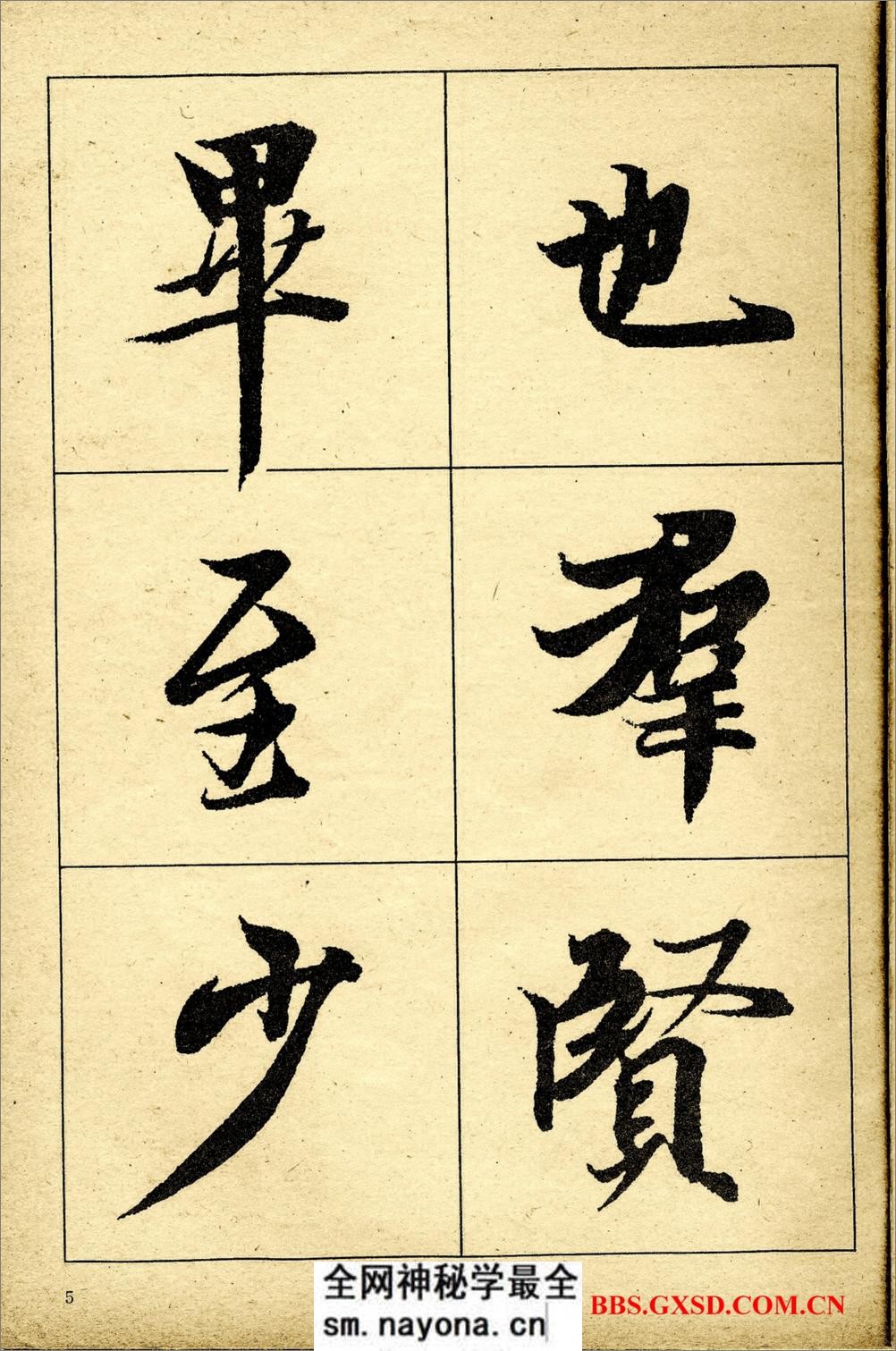《王羲之兰亭序》高清晰放大本 - 第6页预览图